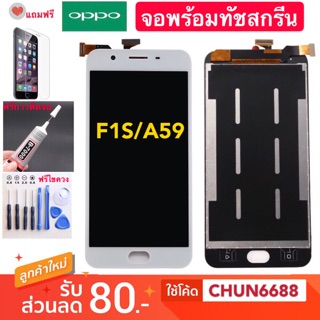 จอแท้OPPO F1S A59 A1601 หน้าจอ LCD OPPO F1s f1s จอแสดงผลแบบสัมผัส Digitizer Repair Fullset