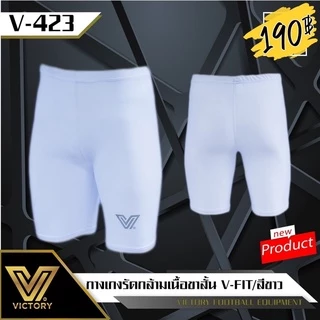 มีสีให้เลือกห้าสี กางเกงรัดกล้ามเนื้อVictory V-Fit มีสีให้เลือก5สี