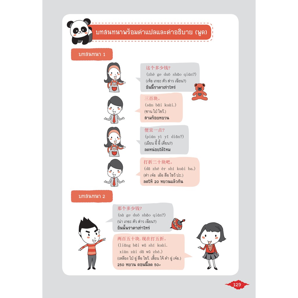 INSPAL : หนังสือ คู่มือเริ่มต้น ฝึกจีนกลาง ฉบับสมบูรณ์ 9786163810076 (Life Balance )