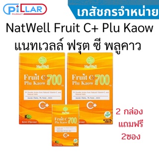 NatWell Fruit C+ Plu Kaow แนทเวลล์ ฟรุต ซี พลูคาว วิตามินซี วิตามินซีละลายน้ำ Vitamin c 2กล่องแถมฟรี2ซอง