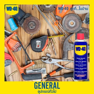 WD40 น้ำมันอเนกประสงค์ 191,300,400 มิลลิลิตร