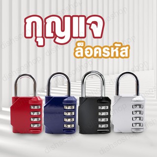 Premium Lock กุญแจรหัส กุญแจล๊อครหัส 4 หลัก กุญแจตั้งรหัส แม่กุญแจ กุญแจล็อคบ้าน กุญแจประตูบ้าน ขนาด 43*21*80 mm