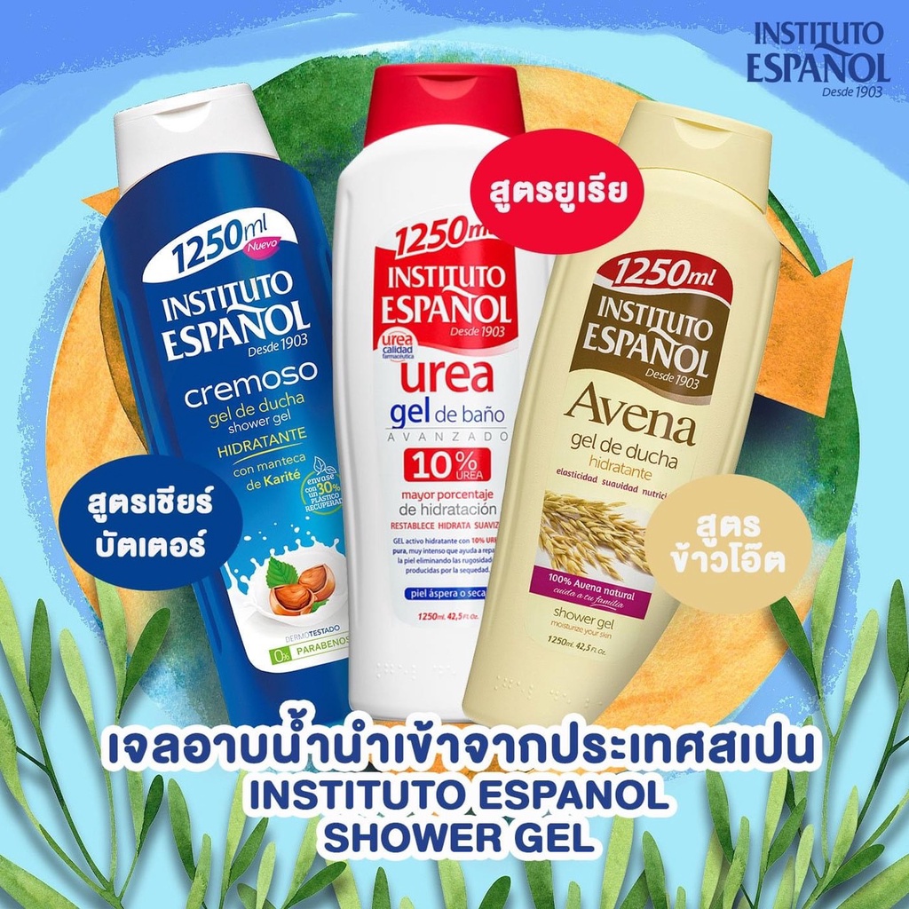 (พร้อมส่ง ) Instituto Espanol Urea Shower Gel 1250 ml. เจลอาบน้ำสูตรยูเรีย10% นำเข้าจากสเปน
