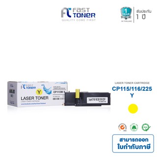 ส่งฟรี!! Fast Toner หมึกเทียบเท่า Fuji Xerox CT202267 Y สีเหลือง For Fuji Xerox Docuprint CP115/ CP116/ CP225/ CM115