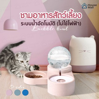 ชามอาหาร ถาดอาหาร Pet Bubble bowl 2in1 ขาด1.8ลิตร เติมน้ำ หัวระบาย อัตโนมัติ ชามอาหารแมว ชามอาหารหมา