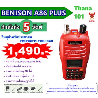 มาใหม่ วิทยุสื่อสาร Benison รุ่น A86 Plus สำหรับ พี่ๆ น้องๆ อาสาเลยนะคะ 160ช่อง แต่ราคาไม่แรง สบายกระเป๋าเลยจ้า