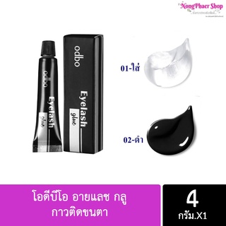 Odbo Eyelash Glue 4g โอดีบีโอ อายแลช กลู กาวติดขนตา OD8-130