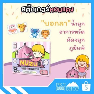 สติ๊กเกอร์หอมแดงNuzu😊Nuzu Breathe Easy Patch