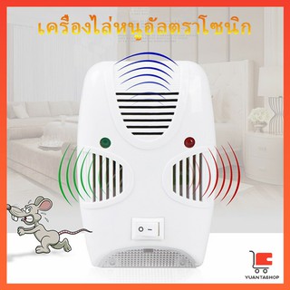 ด้วยคลื่นเสียงอัลตร้าโซนิค เครื่องไล่ยุง ไล่หนู และแมลง Pest Repeller