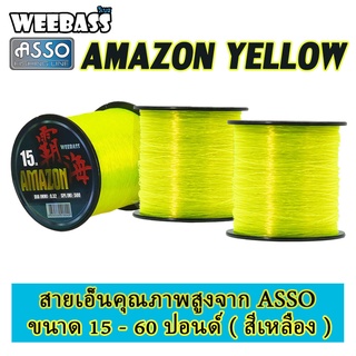 WEEBASS สายเอ็น - รุ่น AMAZON YELLOW 1/8LB