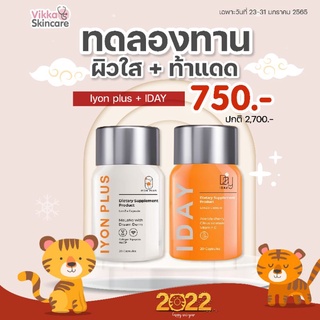 [ส่งฟรี]​ เซ็ตทดลองทาน IYON + IDAY BY หมอกุ้ง KVKX &amp;​ VIKKASKINCARE​