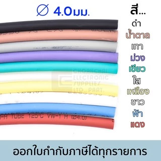 Woer ท่อหด ขนาด 3มม/3.5มม/4มม/4.5มม/5มม มีหลายสีให้เลือก ยาว 1เมตร รุ่น RSFR-H