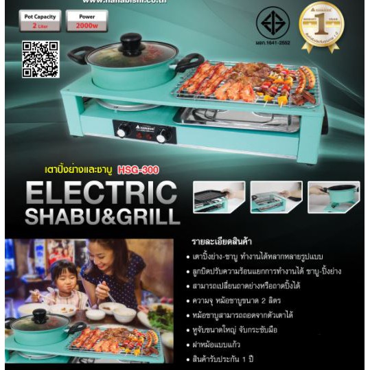 HANABISHI เตาปิ้งย่าง ชาบู รุ่น HSG-300 กระทะปิ้งย่างพร้อม หม้อชาบู ฮานาบิชิ เตากระทะปิ้งย่าง หม้อชาบู กระทะปิ้ง บาบีคิว