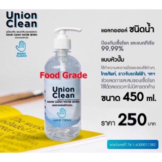 เจลแอลกอฮอล์ล้างมือ food grade 450 ml เด็กใช้ได้