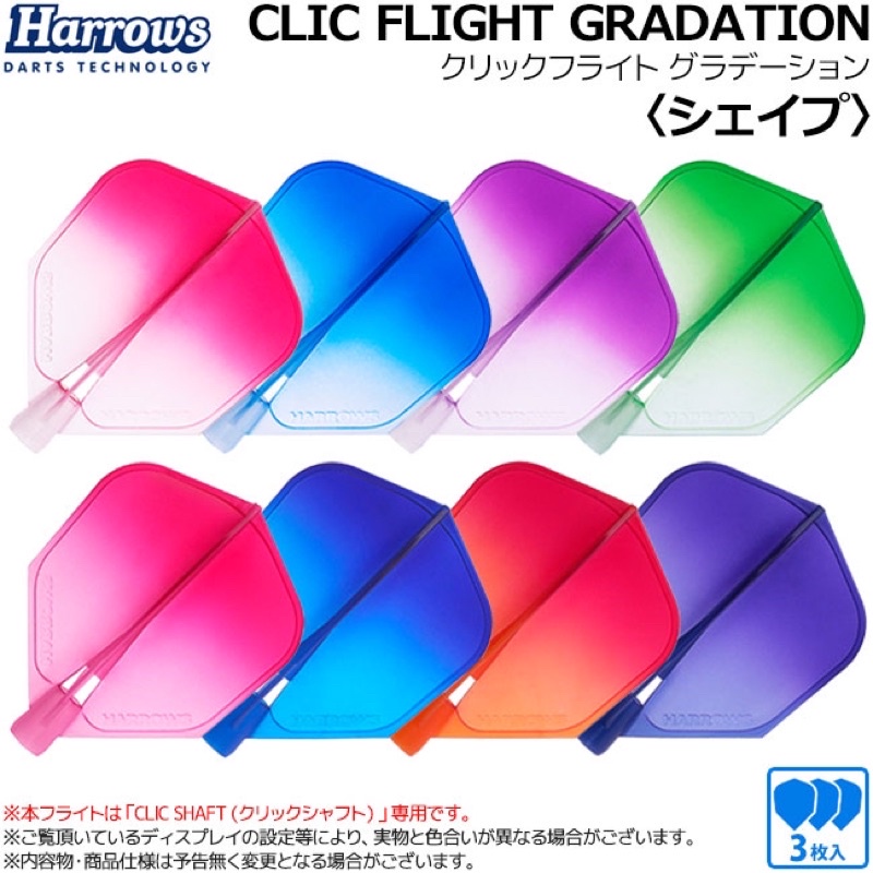 Harrows Clic Flights Gradation • [Shape] • Dart Flights • SGDARTS