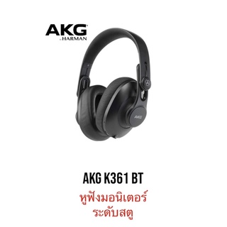 หูฟังมอนิเตอร์ AKG K361 BT หูฟังระดับสตูดิโอ พร้อมบลูทูธในตัว