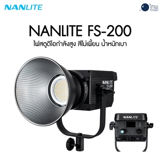 Nanlite FS-200 200W Daylight LED Fill Light ศูนย์ไทย