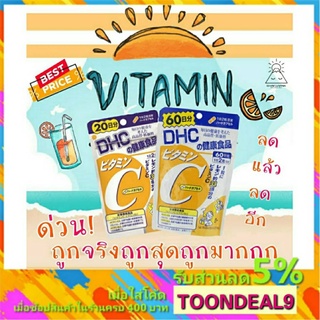 แหล่งขายและราคา[🔥ด่วน🔥] DHC Vitamin C วิตามินซี 60วันอาจถูกใจคุณ