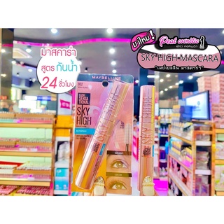 📣เพียวคอส📣Maybelline Lash Sensational SKY HIGH มาสคาร่าสกายไฮน์สูตรกันน้ำ(แท่งชมพู)