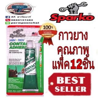 SPARKO​ กาวยาง​ ขนาด50g(แพ็ค12หลอด)​ของแท้100%