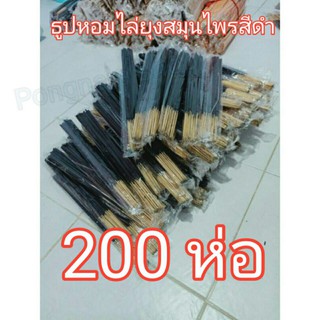 ธูปไล่ยุงสีดำ ( ###### ราคาส่ง12บาทจำนวน200ห่อ ##### ) 🌿🌿🌿🌿🌿🌿🌿🌿🌿