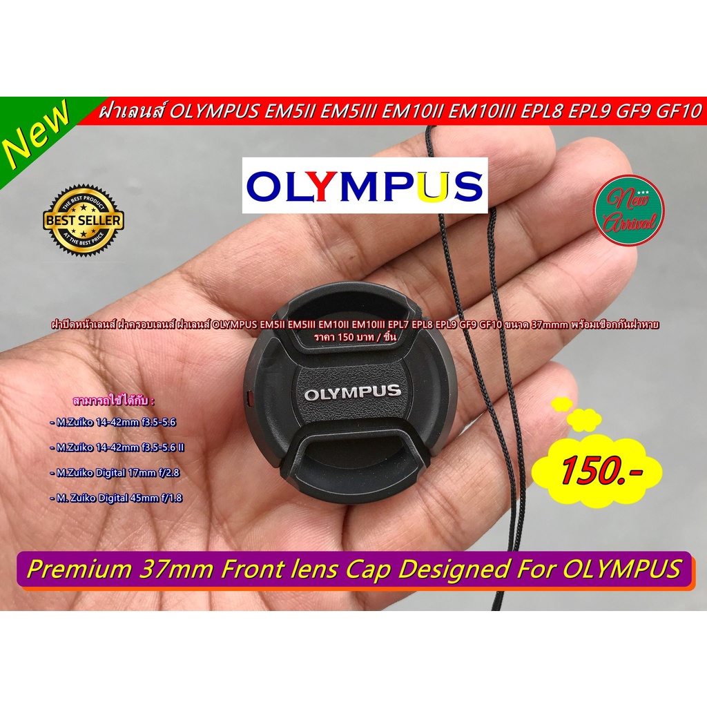 ฝาเลนส์ Olympus 12-32 / 14-42 / 17mm f2.8 / 45 F1.8 for EM5 II EM10 II EM10 III EPL9 EPL7 EPL8 Lens cap ฝาปิดหน้าเลนส์