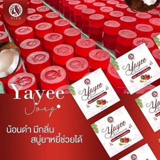 Yayee Soap 30g สบู่ยาหยี สบู่ทำความสะอาดจุดซ่อนเร้น