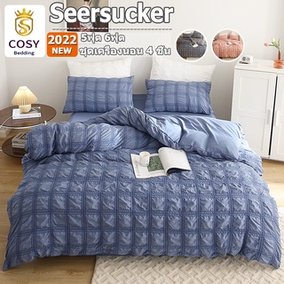 COSY ชุดเครื่องนอน 4ชิ้น ผ้าเซียร์ซัคเกอร์ เย็นระบายอากาศได้ ผ้าปูที่นอน6ฟุต 5ฟุต ปลอกผ้านวม ปลอกหมอน