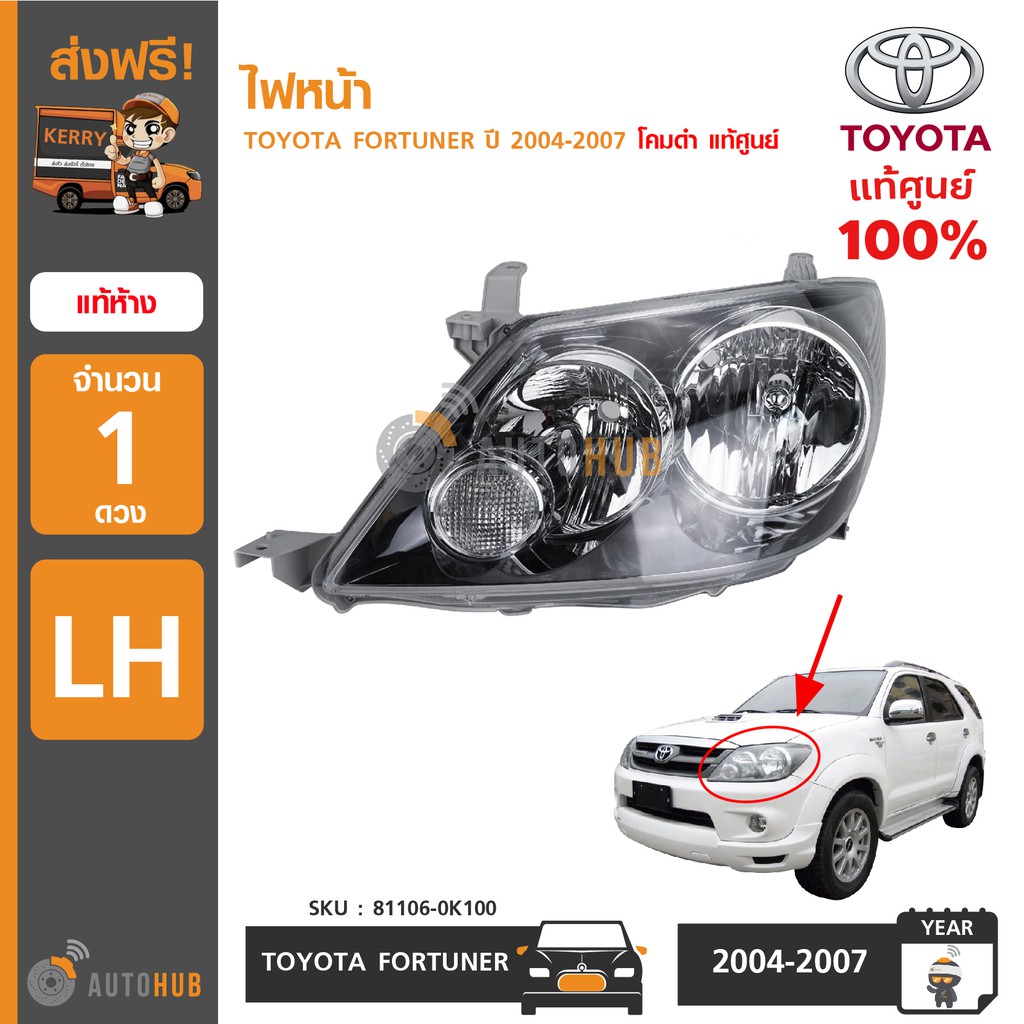 TOYOTA ไฟหน้า FORTUNER ปี 2004-2007 โคมดำ แท้ศูนย์