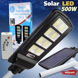 โคมไฟโซล่าเซล LED 500W แสงสีขาว รุ่น Solar-street-light-500w-Remote-00h-Song