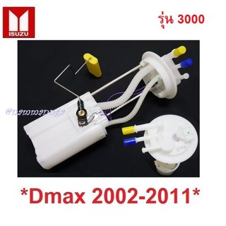 1อัน ลูกลอยถังน้ำมัน รุ่น3000 อีซูซุ ISUZU DMAX D-MAX 2003 - 2011 ดีแม็กซ์ ลูกลอยในถังน้ำมันรถยนต์ ลูกลอย เกจน้ำมัน