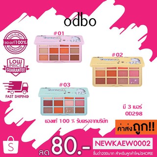 ODBO OD298 JOYFUL COLLECTION 12 COLOR EYESHADOW PALETTE โอดีบีโอ จอยฟูล คอลเลคชั่น 12 คัลเลอร์ อายแชโดว์ พาเลท