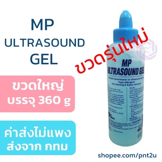 มี อย.ไทย เจล อัลตร้าซาวด์ กายภาพบำบัด Ultrasound Gel ขวดใหญ่ 360 g MP Gel