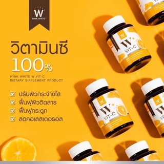 วิตามินซี วิงค์ไวท์ W VIT C วิตามินซีผิวใส จากส้มซัมสึมะ 30 แคปซูล