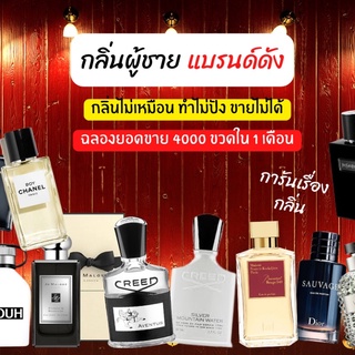 Forest Perfume รวมน้ำหอมผู้ชายต้องมี