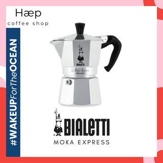 [พร้อมส่ง] BIALETTI Moka Pot Express กาต้ม หม้อต้ม หม้อต้มกาแฟสด ของแท้ มือหนึ่ง