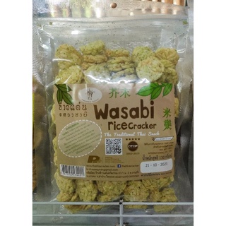 ข้าวแต๋นวาซาบิ wasabi Rice crackers ข้าวแต๋นทวีพรรณ ข้าวแต๋นลำปาง ข้าวแต๋นใหม่ล่าสุด ของใหม่ ข้าวแต๋นจิ๋ว ข้าวแต๋นพอดีคำ