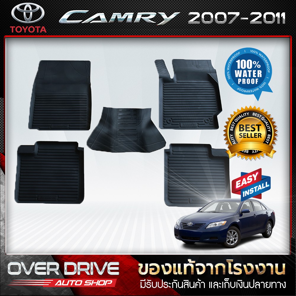 ผ้ายางปูพื้นรถ Toyat camry ปี2007-2011