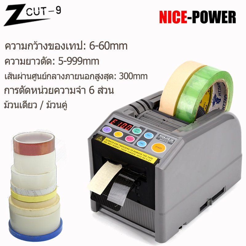 ZCUT-9 เครื่องตัดเทปอัตโนมัติ ความแข็งแรงในการตัดสูง ความต้านทานการสึกหรอสูง รับประกันคุณภาพ