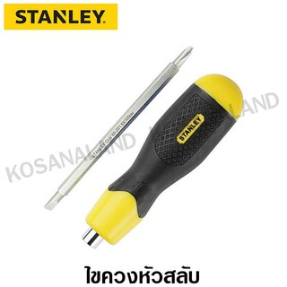 Stanley ไขควงสลับ ด้ามหุ้มยาง (ปากแบน - ปากแฉก) รุ่น 65-201 ( Multi Bits 2 Ways Screwdriver )