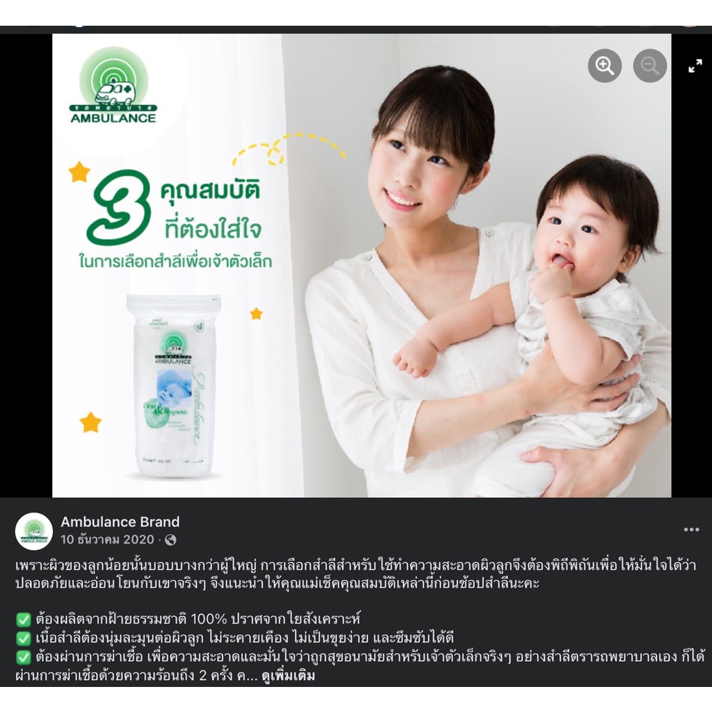 สำลีแผ่น สำลีแท้จากฝ้ายบริสุทธิ์ ตรารถพยาบาล (Ambulance) สำลีแผ่นบรรจุ 50 กรัม - รูปที่ 6