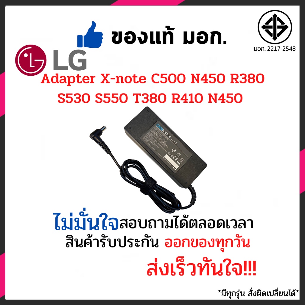 สายชาร์จ LG Adapter 19V/4.74A (6.5*4.4) X-note C500 N450 R380 S530 S550 T380 R410 N450 อีกหลายรุ่น