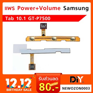 แพร Power+Volume Samsung Tab อะไหล่สำหรับมือถือยี่ห้อ Samsung