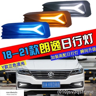 （ LED ไฟวิ่งกลางวันแบบ） เหมาะสำหรับ 18-21 Volkswagen Lavida ดัดแปลง LED cool streamer พวงมาลัยด้านหน้าหมอกไฟเฉพาะไฟวิ่งก