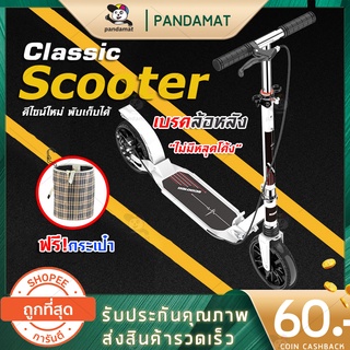 Scooter สกู๊ดเตอร์2ล้อ (ฟรี!กระเป๋า) สกู๊ตเตอร์ผู้ใหญ่ สกู๊ตเตอร์ขาไถ เบรคมือ สกู๊ตเตอร์ล้อใหญ่ (ไม่ใช่ไฟฟ้า)