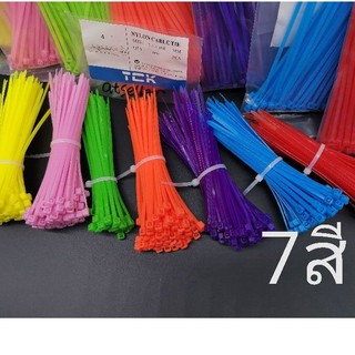 เคเบิ้ลไทร์ 4" 7สี7ถุง  สายรัดพลาสติก cabletie    ถุงละ100เส้น