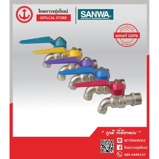 SANWA ก็อกบอลแฟนซี ทองเหลืองเกรด A 1/2หุน CK15 (ของแท้ 1000%) TTR Store