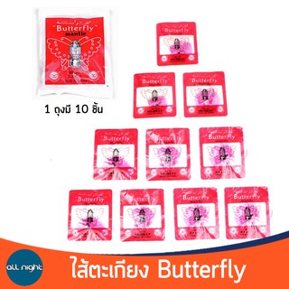 ไส้ตะเกียงเจ้าพายุ Butterfly ไส้ตะเกียงผีเสื้อ 500-600CP.(1 ถุงมี 10 ไส้)