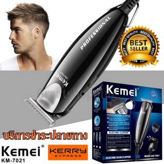 ปัตตาเลี่ยนตัดผม Kemei รุ่น Km-7201 บัตตาเลี่ยนตัดผมมีสาย Professional Hair Clipper รับประกันสินค้า