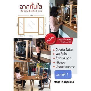 ฉากไม้ยางพลาติก 4 แบบสวยงาม ป้องกันเชื้อโรค